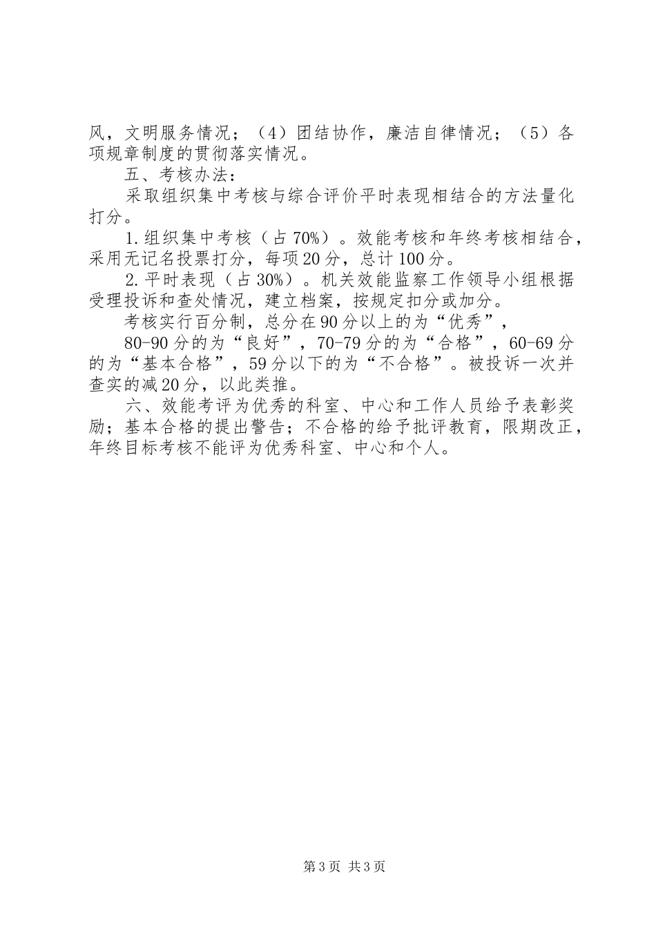 市直机关事务管理局服务承诺制_第3页