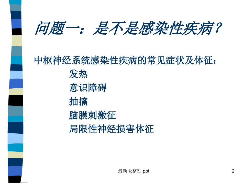 病毒性脑炎指南本_第2页