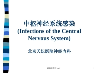 病毒性脑炎指南本