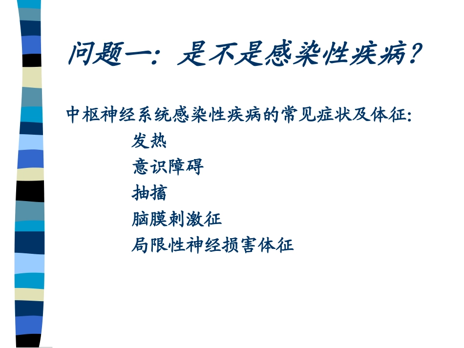 病毒性脑炎指南讲义_第2页