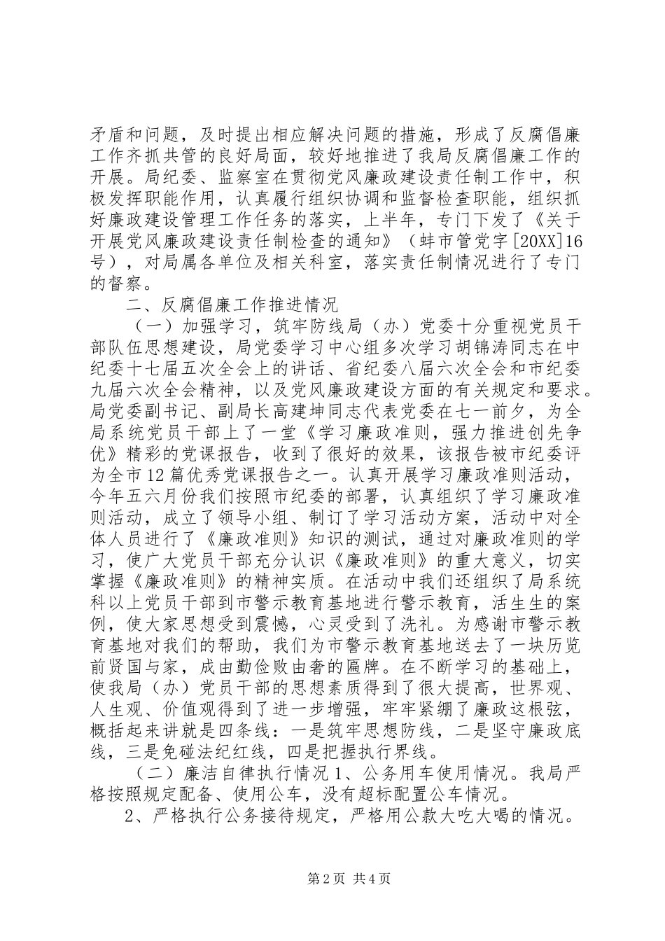 市直机关事务管理局推进惩治和预防腐败体系建设暨党风廉政建设责任制自查报告_第2页