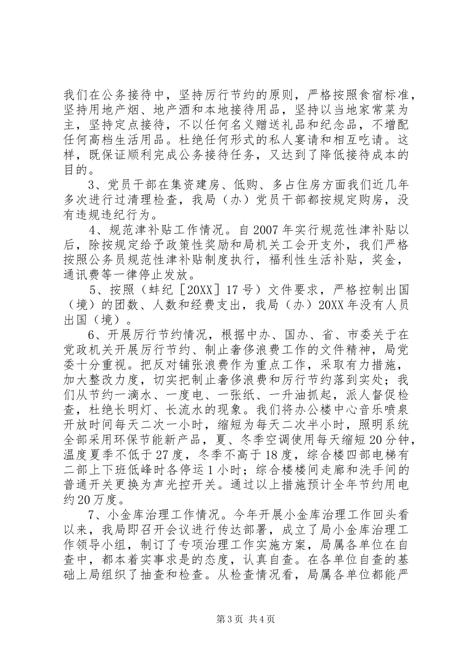 市直机关事务管理局推进惩治和预防腐败体系建设暨党风廉政建设责任制自查报告_第3页