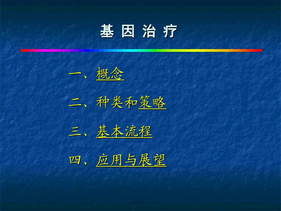 病毒载体与基因治疗_第2页