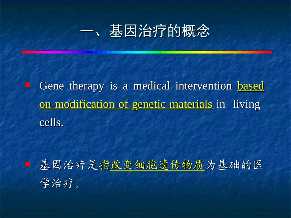 病毒载体与基因治疗_第3页