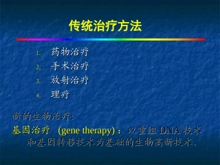 病毒载体与基因治疗