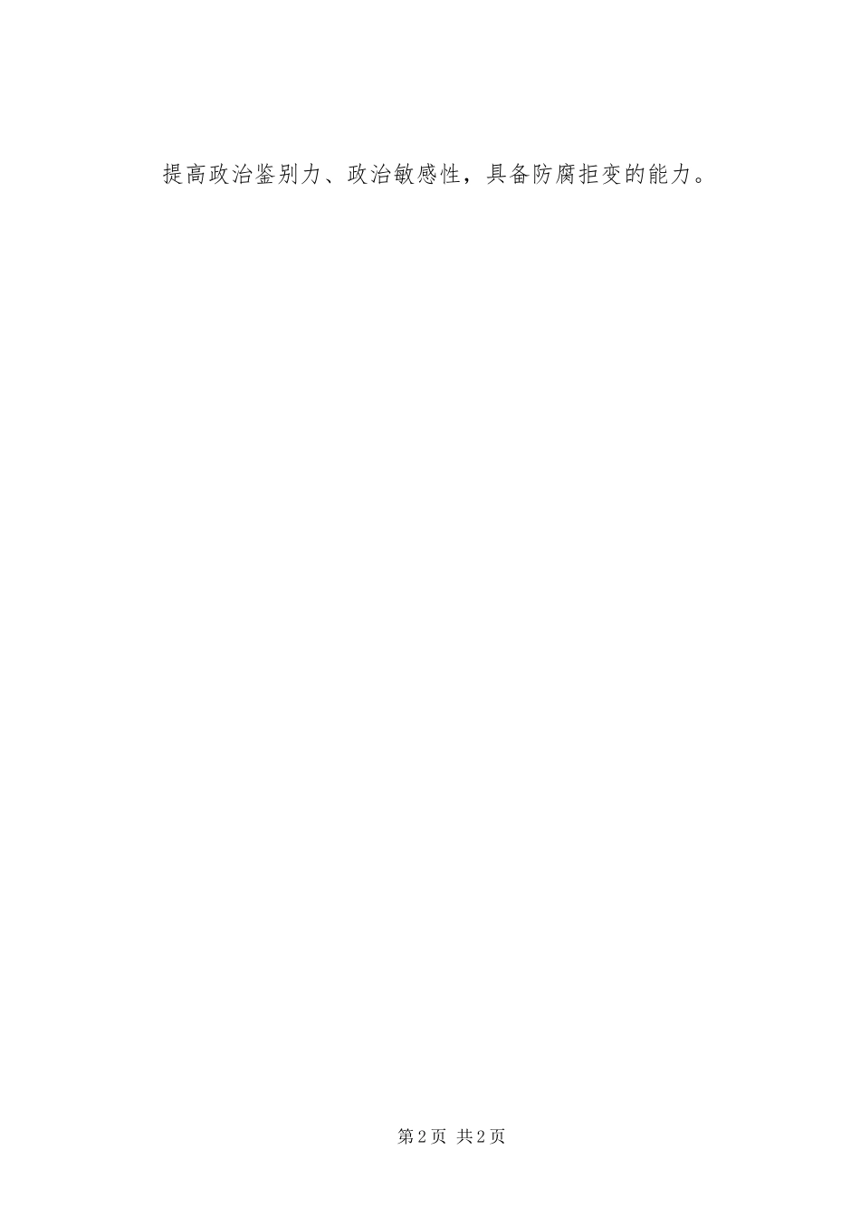 市直机关效率年活动学习心得体会_第2页