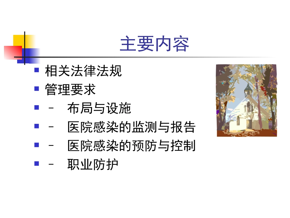 病房治疗室基本要求_第2页