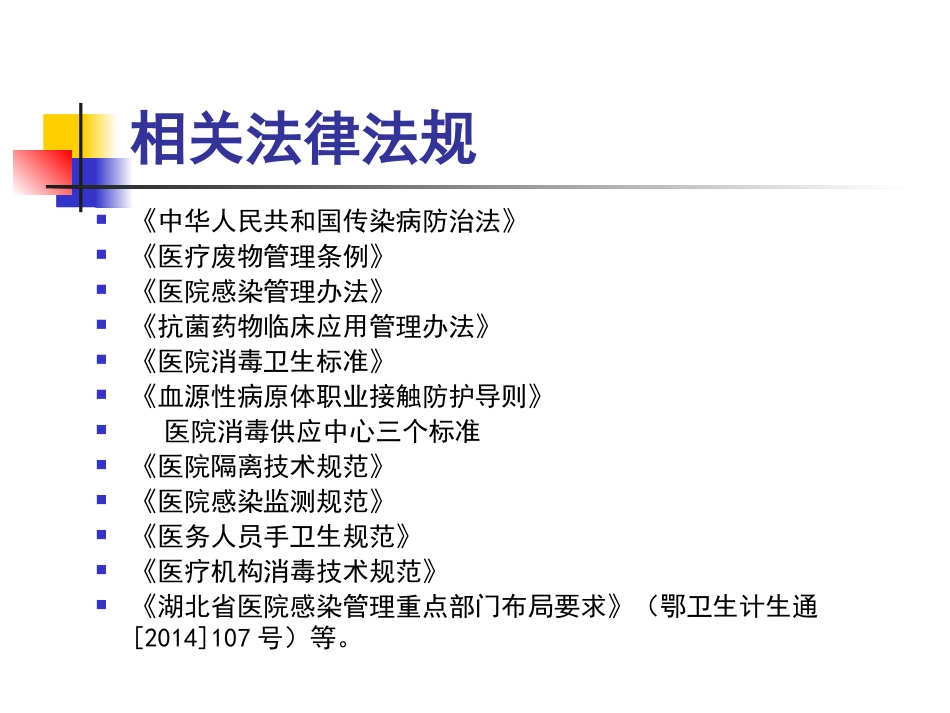 病房治疗室基本要求_第3页