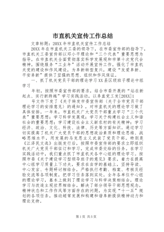 市直机关宣传工作总结