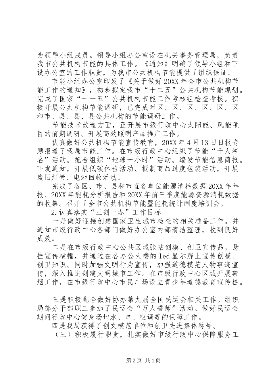 市直机关学习工作汇报_第2页