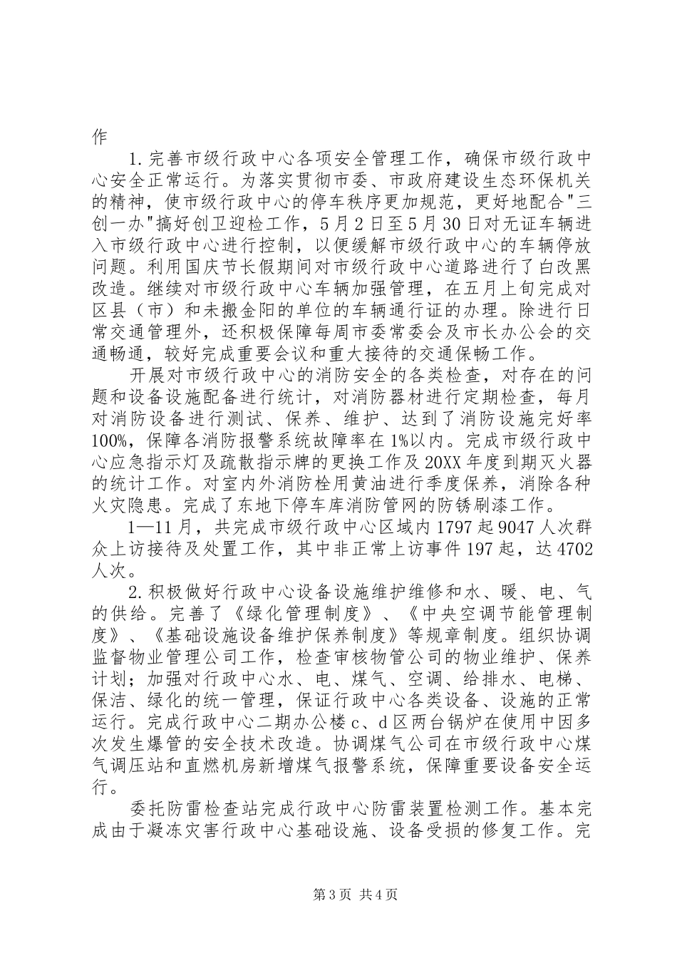 市直机关学习工作汇报_第3页