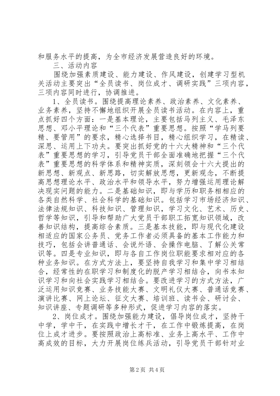 市直机关学习型机关创建意见_第2页