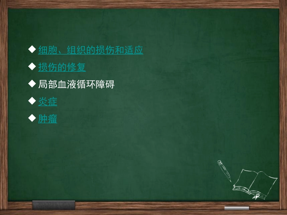 病理基础知识_第2页