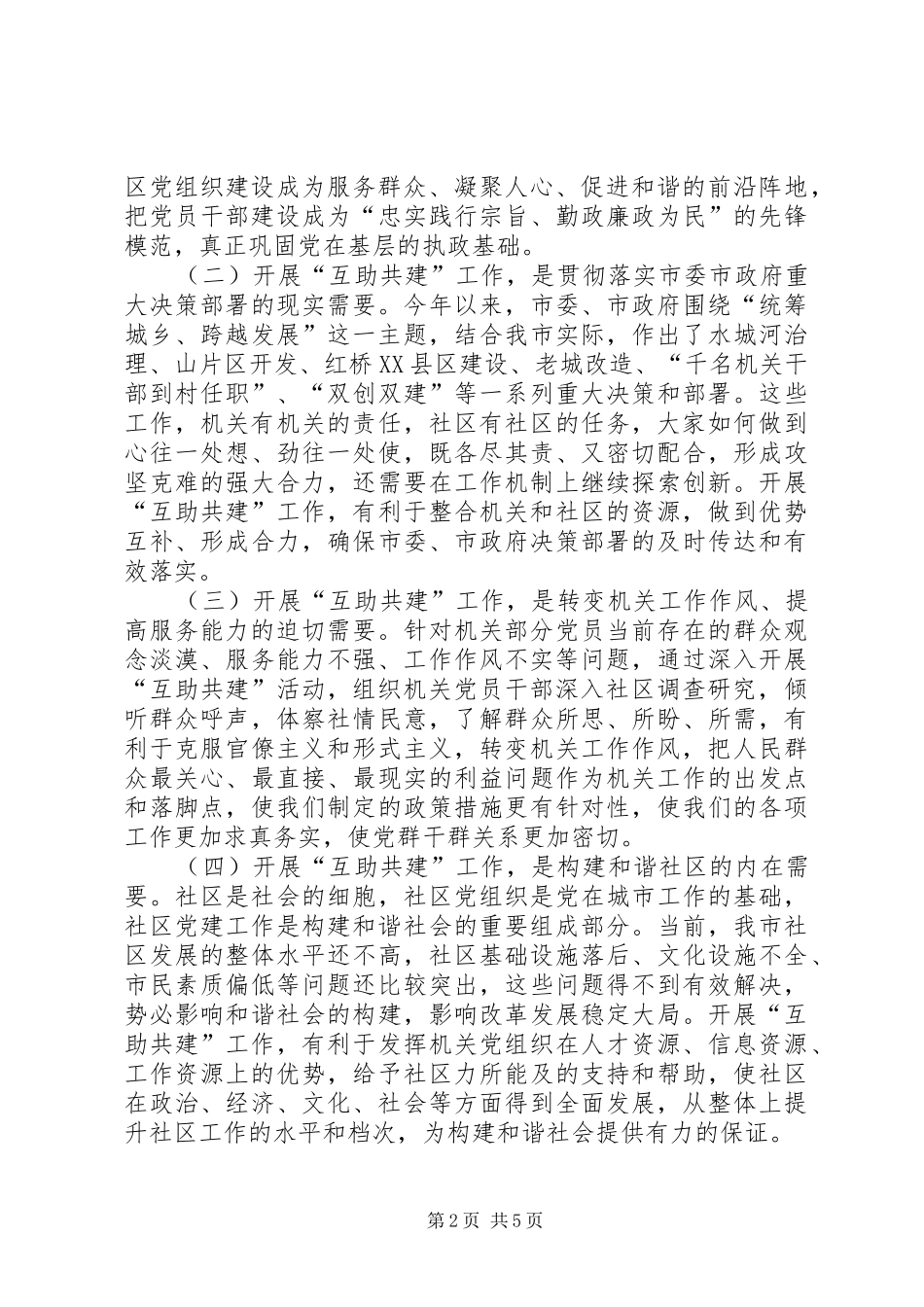 市直机关与社区互助共建领导致辞_第2页