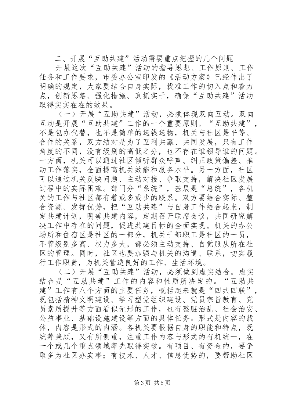 市直机关与社区互助共建领导致辞_第3页