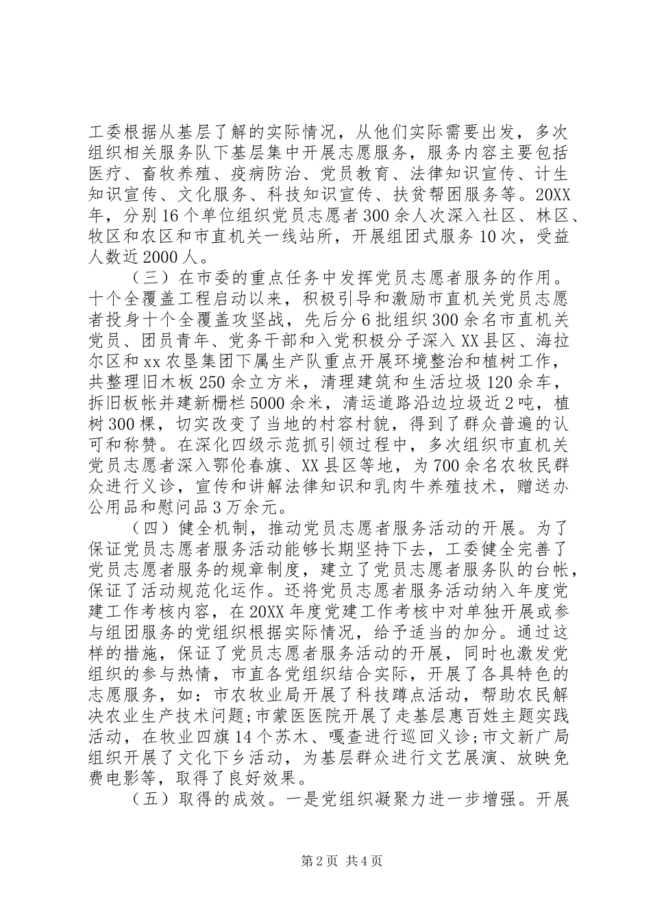 市直机关志愿者服务工作经验材料_第2页