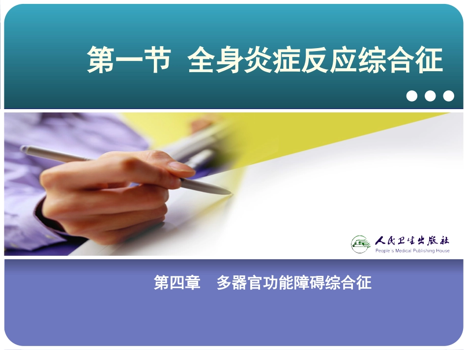 病理生理机制_第3页