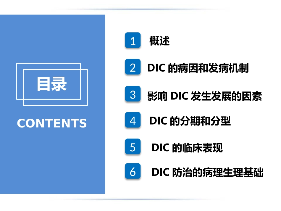病理生理学DIC_第3页
