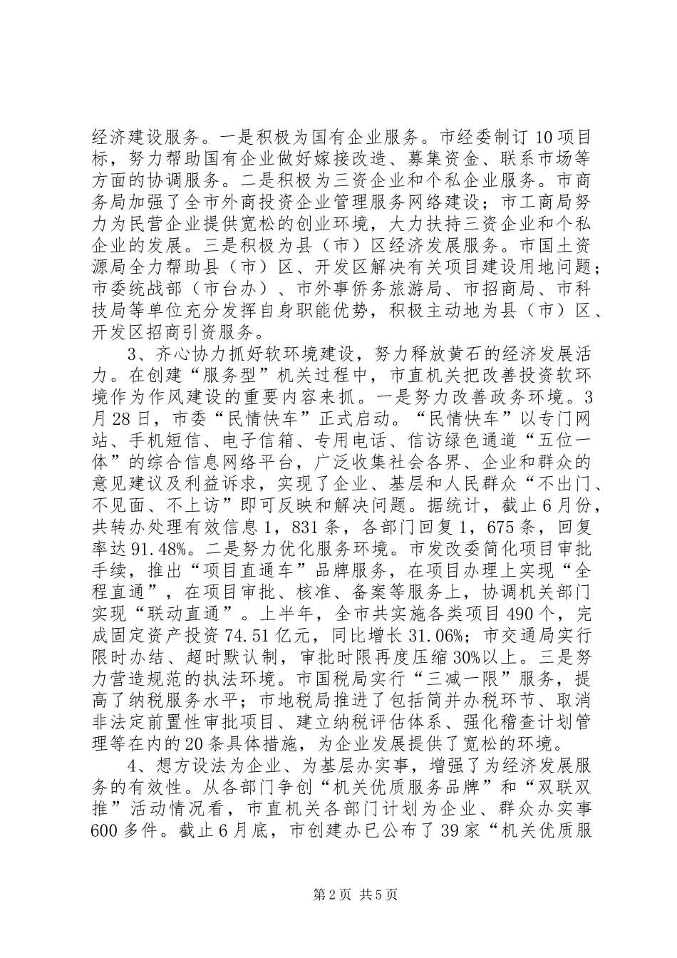 市直机关转变机关作风优化发展环境经验交流材料_第2页