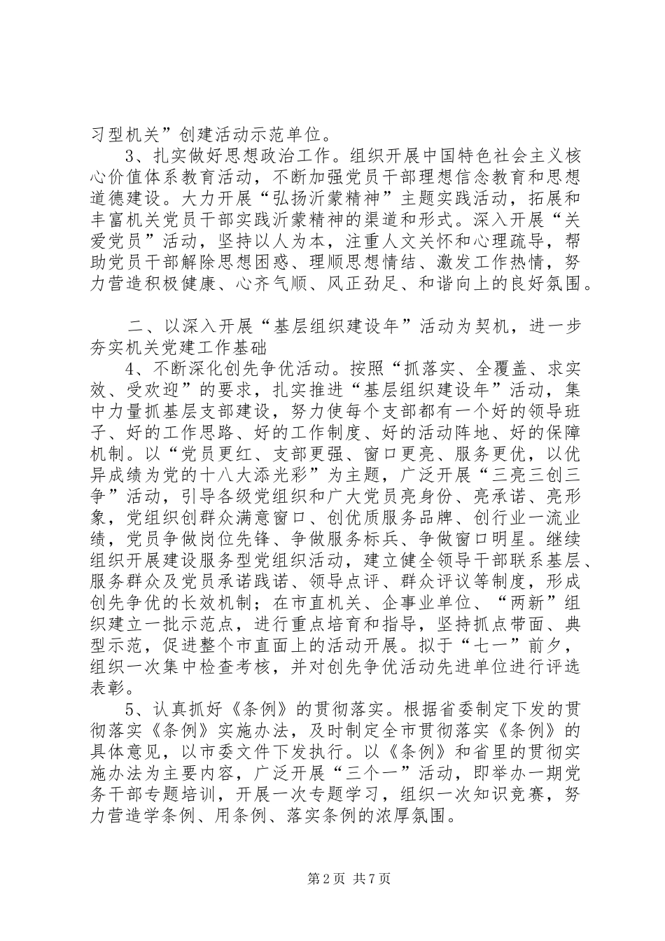 市直机关最新工作思路_第2页