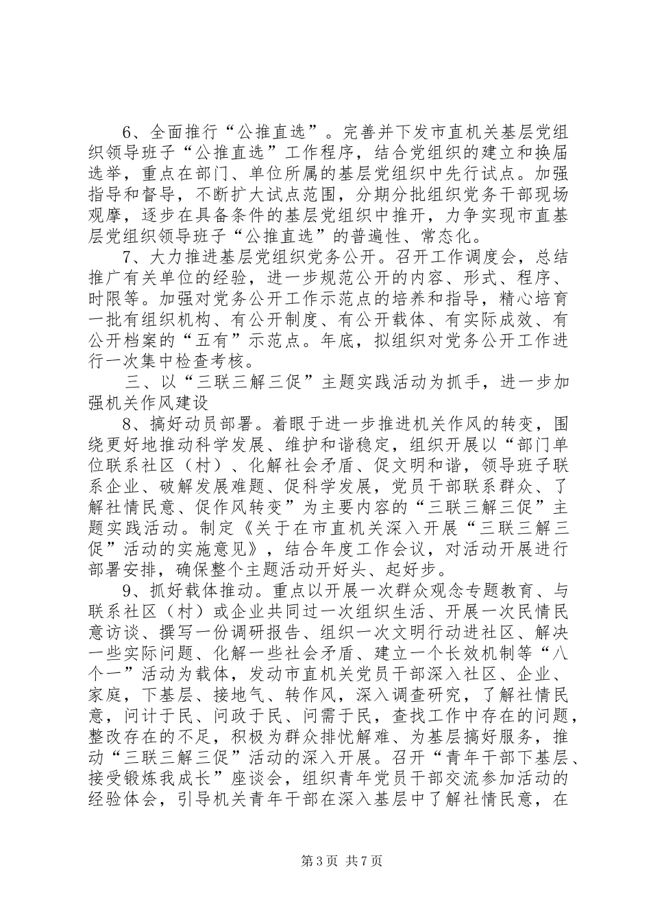 市直机关最新工作思路_第3页