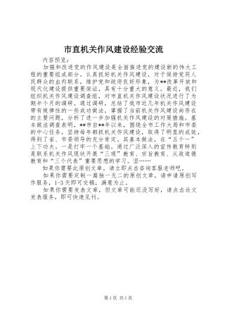 市直机关作风建设经验交流