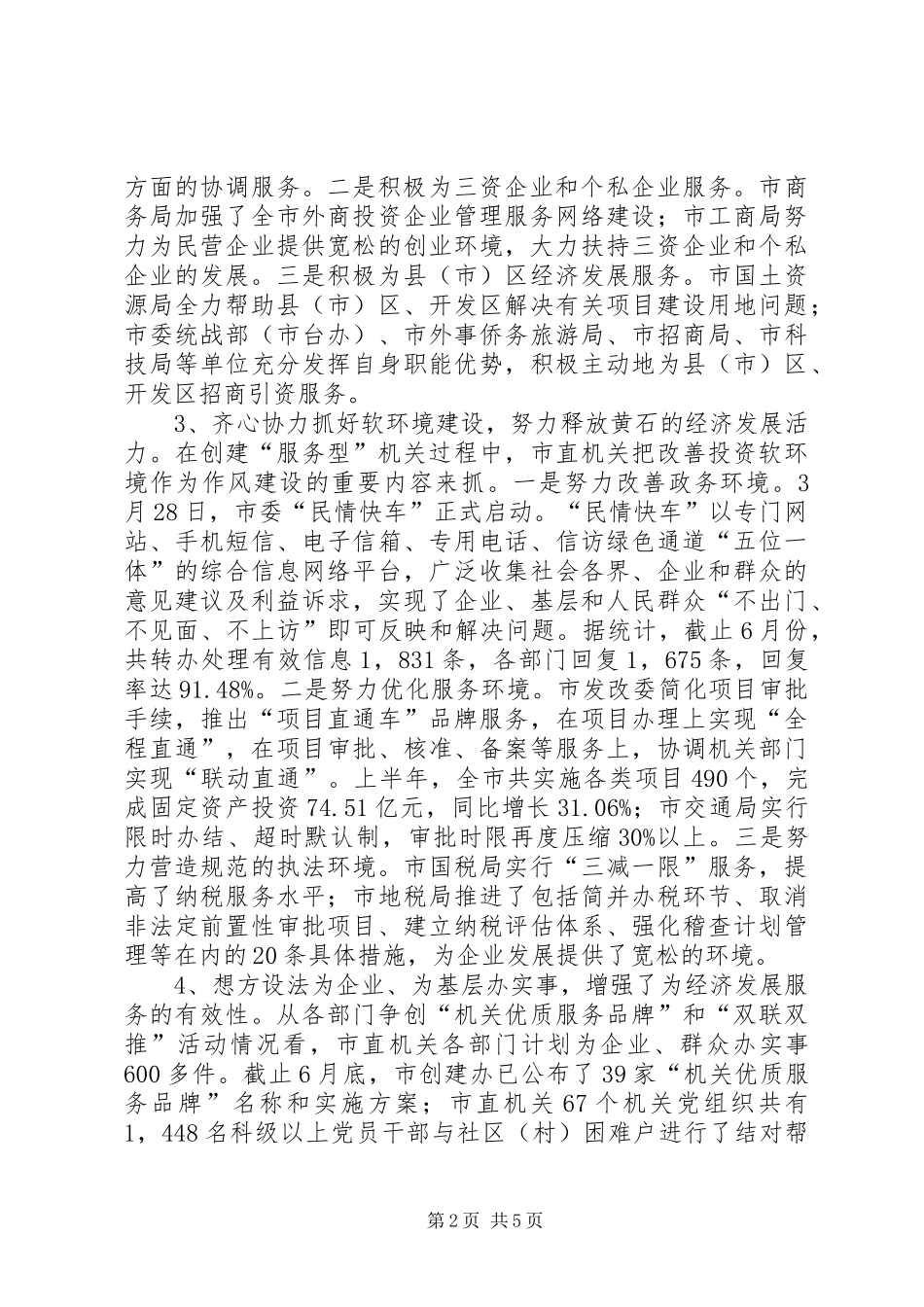 市直机关作风优化发展环境经验交流材料_第2页