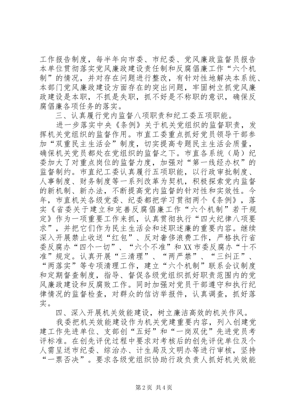 市直纪工委半年工作总结_第2页