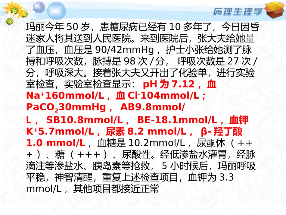 病理生理学缺氧_第1页