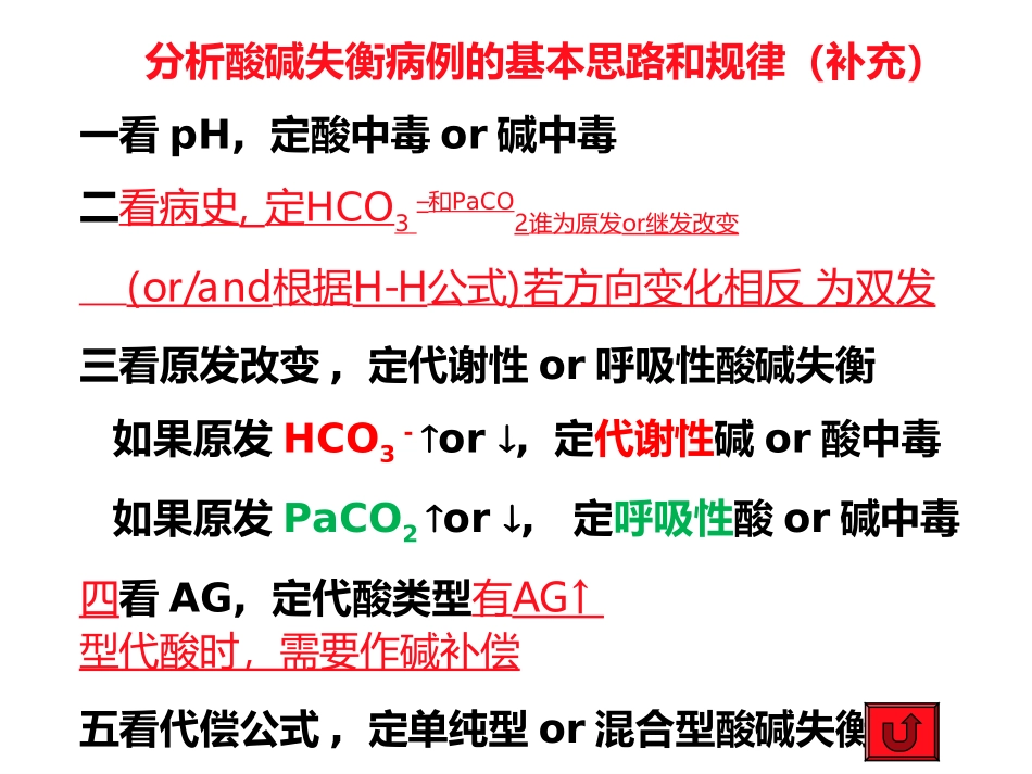 病理生理学缺氧_第2页
