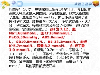 病理生理学缺氧