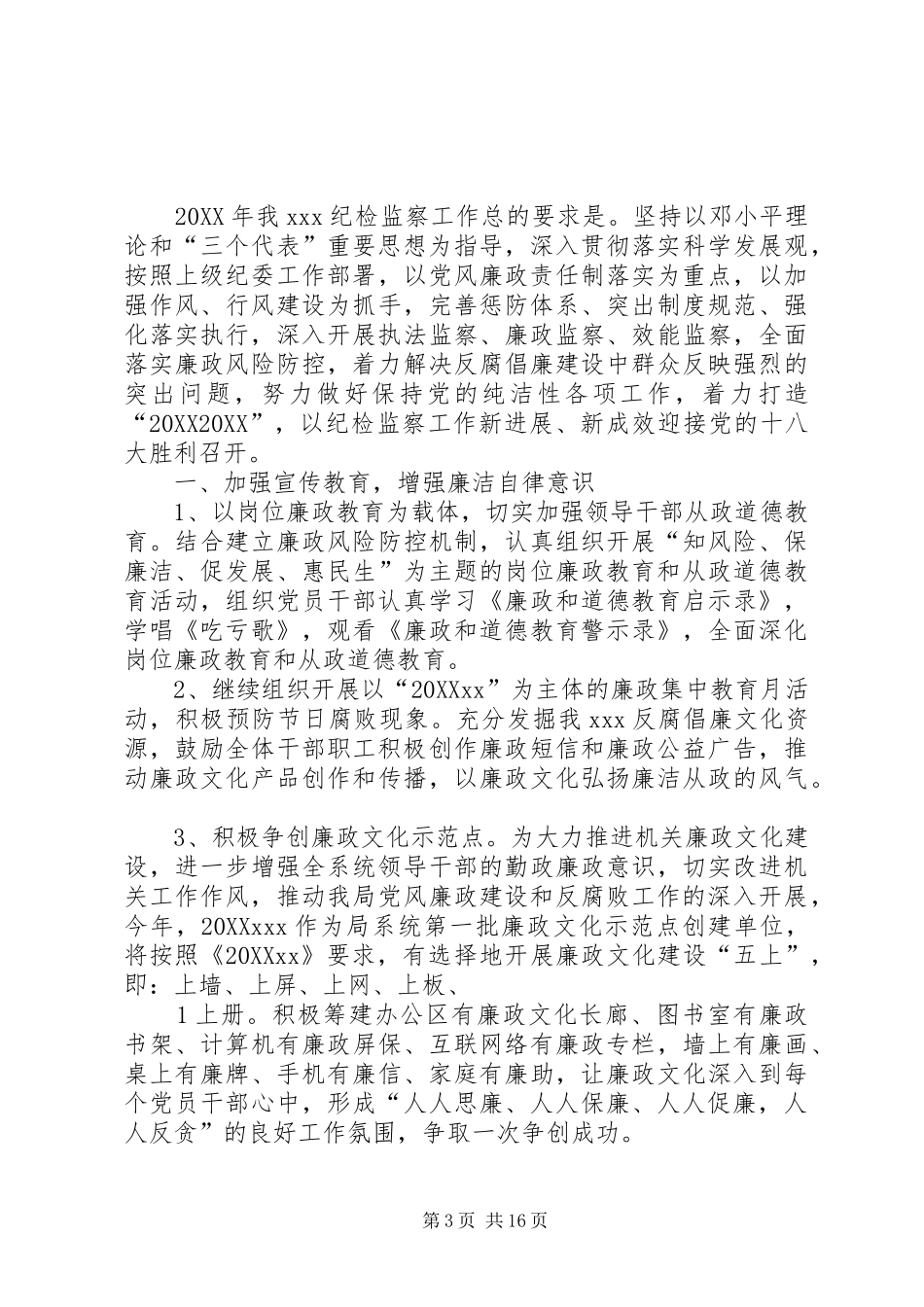 市直纪检监察调研工作要点_第3页