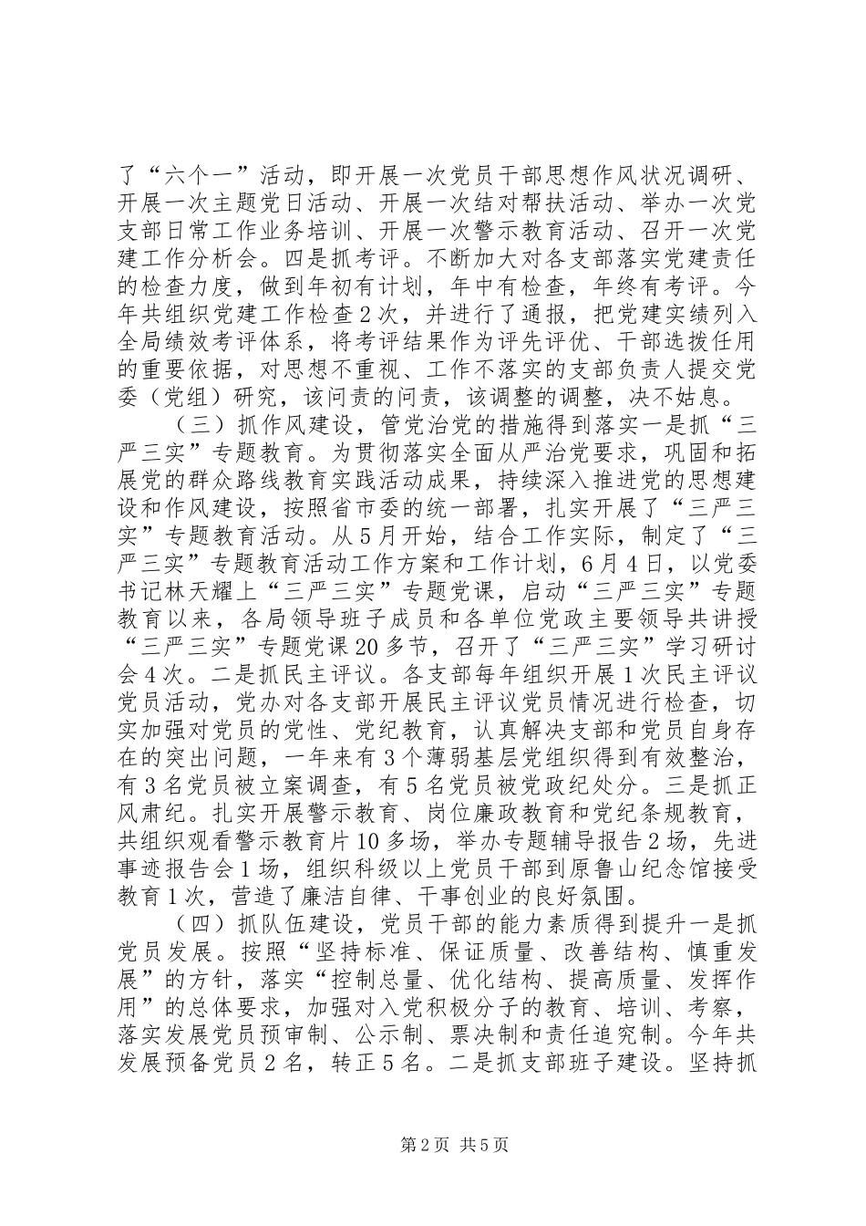 市直建设系统党委年度党建工作总结_第2页