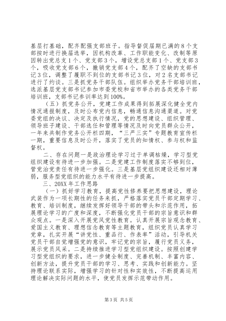 市直建设系统党委年度党建工作总结_第3页