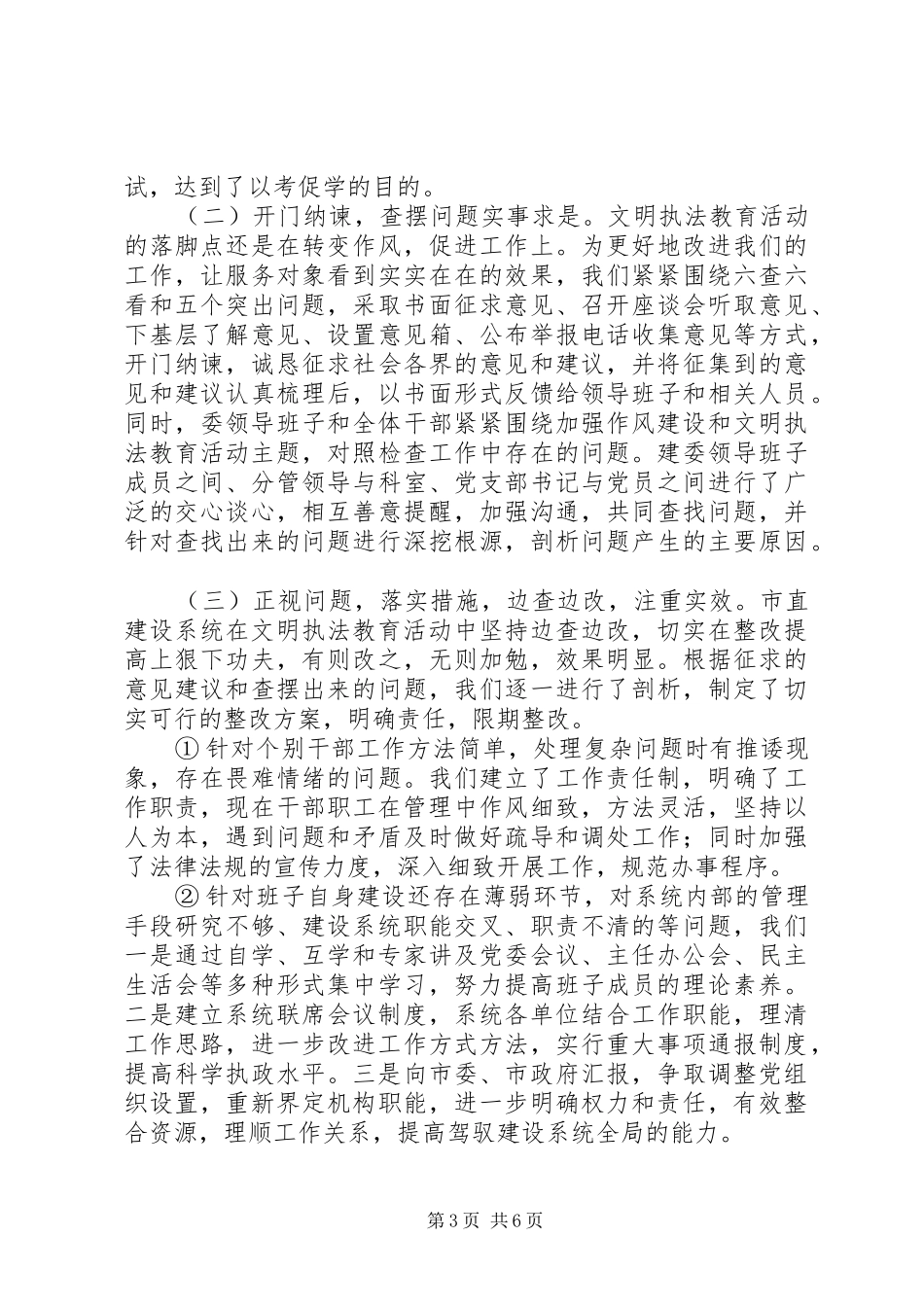 市直建设系统开展文明执法教育活动情况汇报_第3页