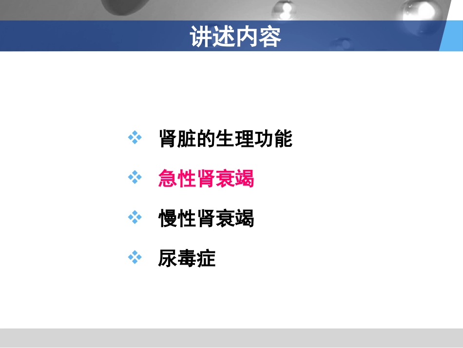 病理生理学肾衰竭_第2页