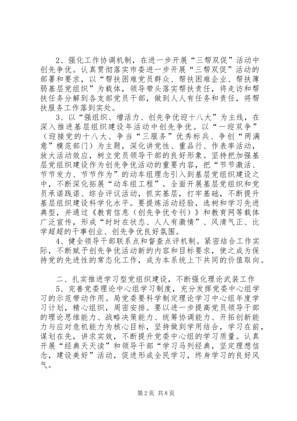 市直教育局党建工作计划_第2页