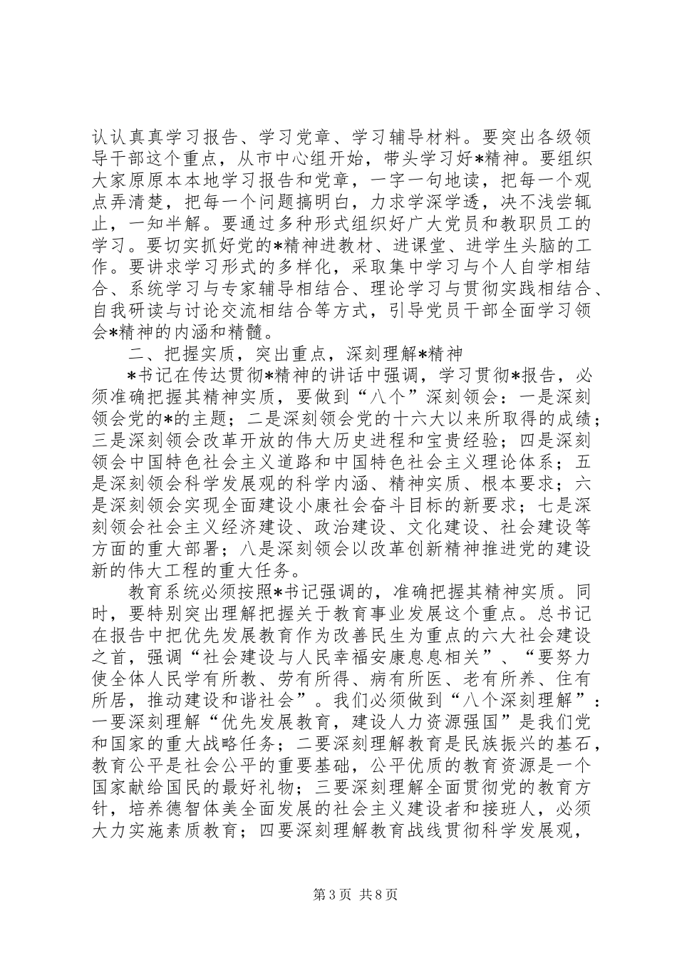 市直教育系统学习会的致辞_第3页