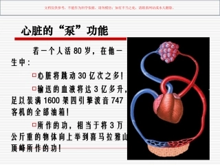 病理生理学心力衰竭课件