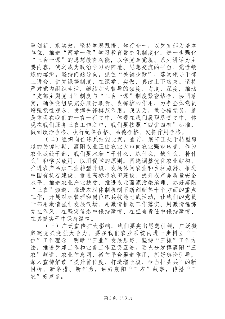 市直农委系统党建工作会议发言稿_第2页