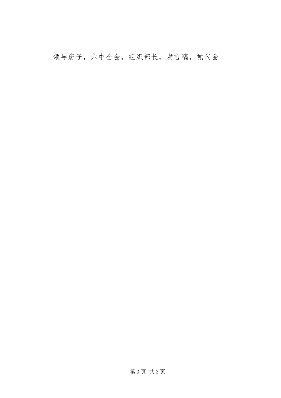 市直农委系统党建工作会议发言稿_第3页