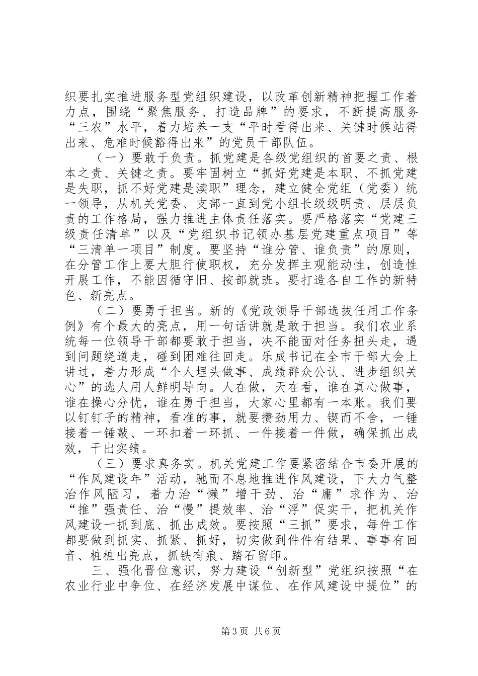 市直农委系统党建工作会议致辞稿_第3页