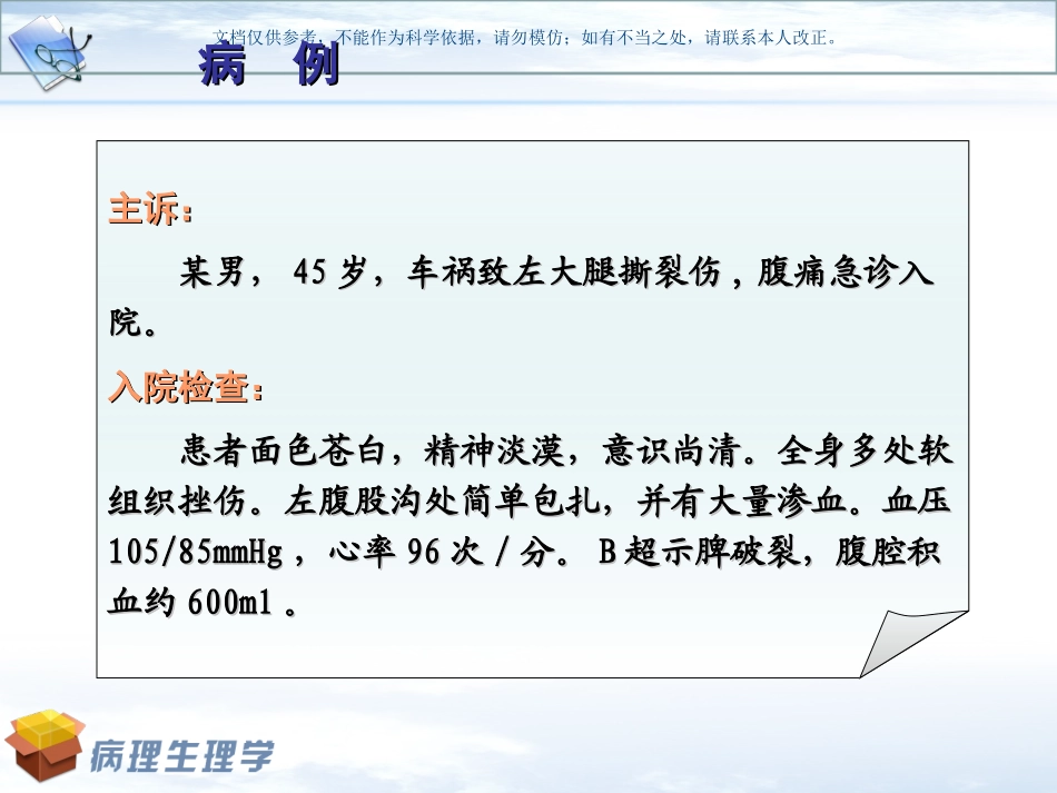 病理生理学休克课件_第3页