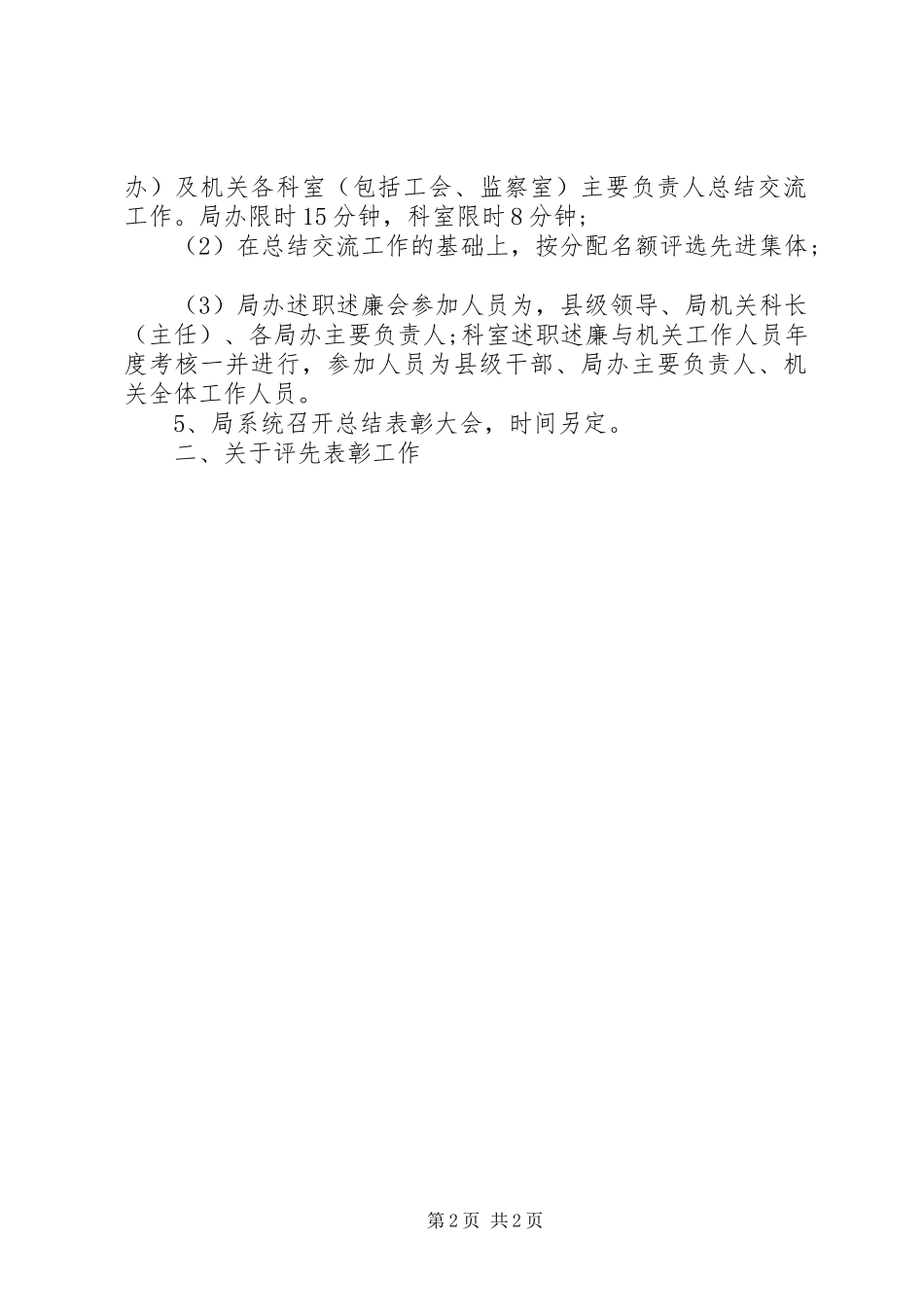 市直农业系统年度工作总结_第2页