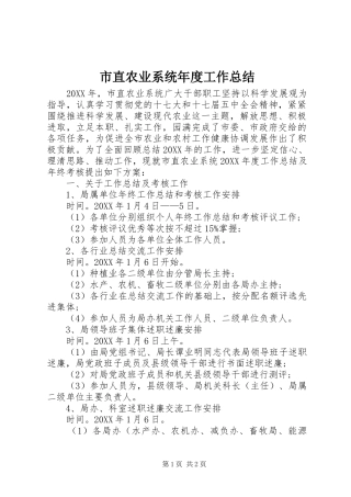 市直农业系统年度工作总结