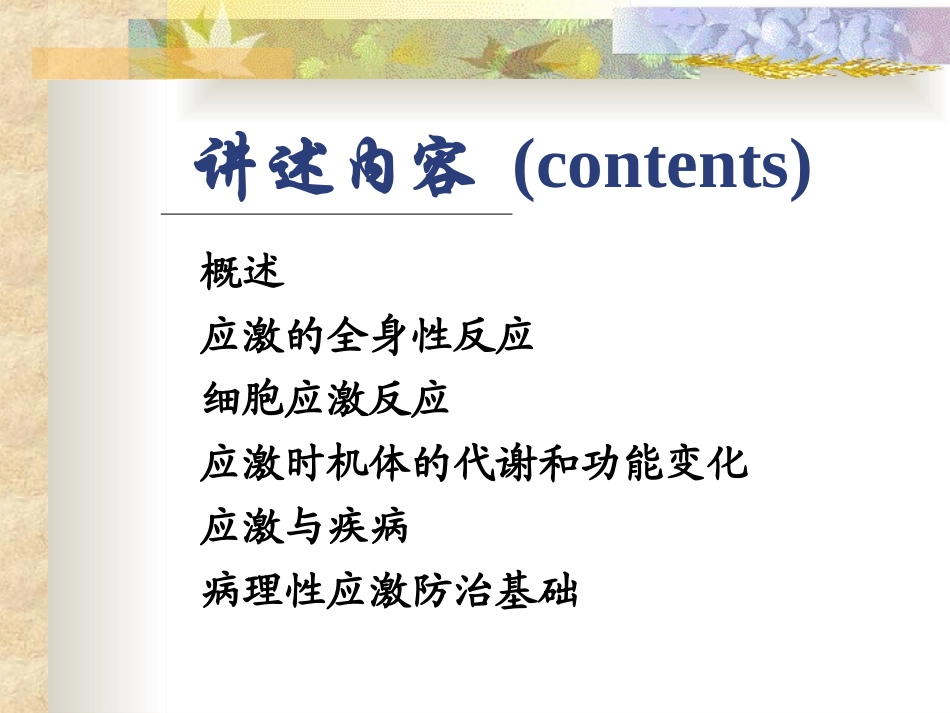 病理生理学应激_第2页