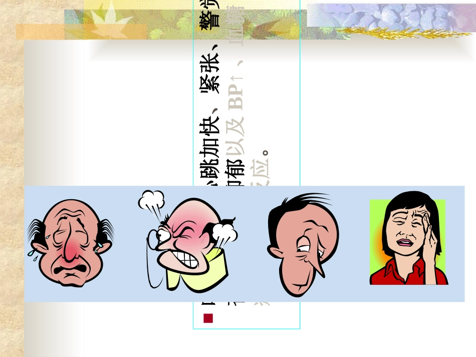 病理生理学应激_第3页