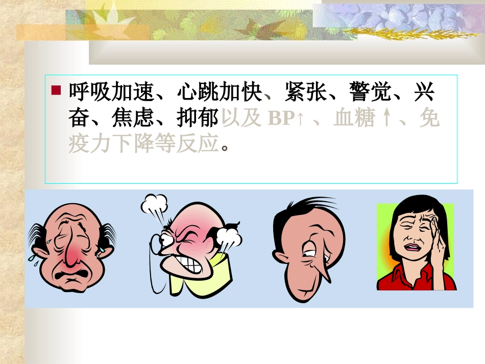 病理生理学应激课件_第3页