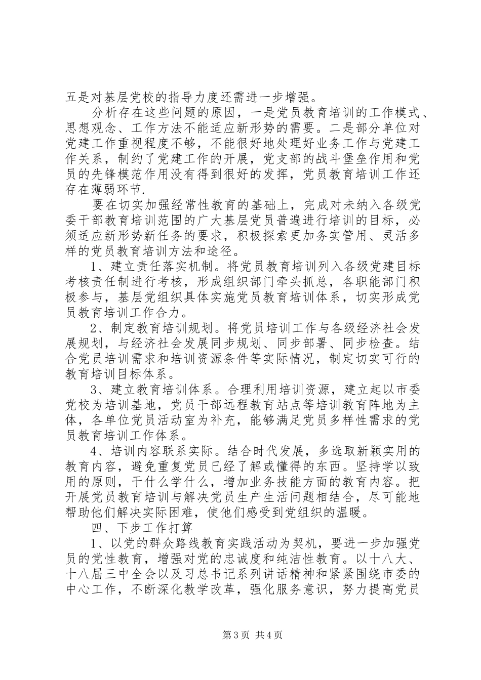 市直属机关工委党员干部教育培训工作典型材料_第3页