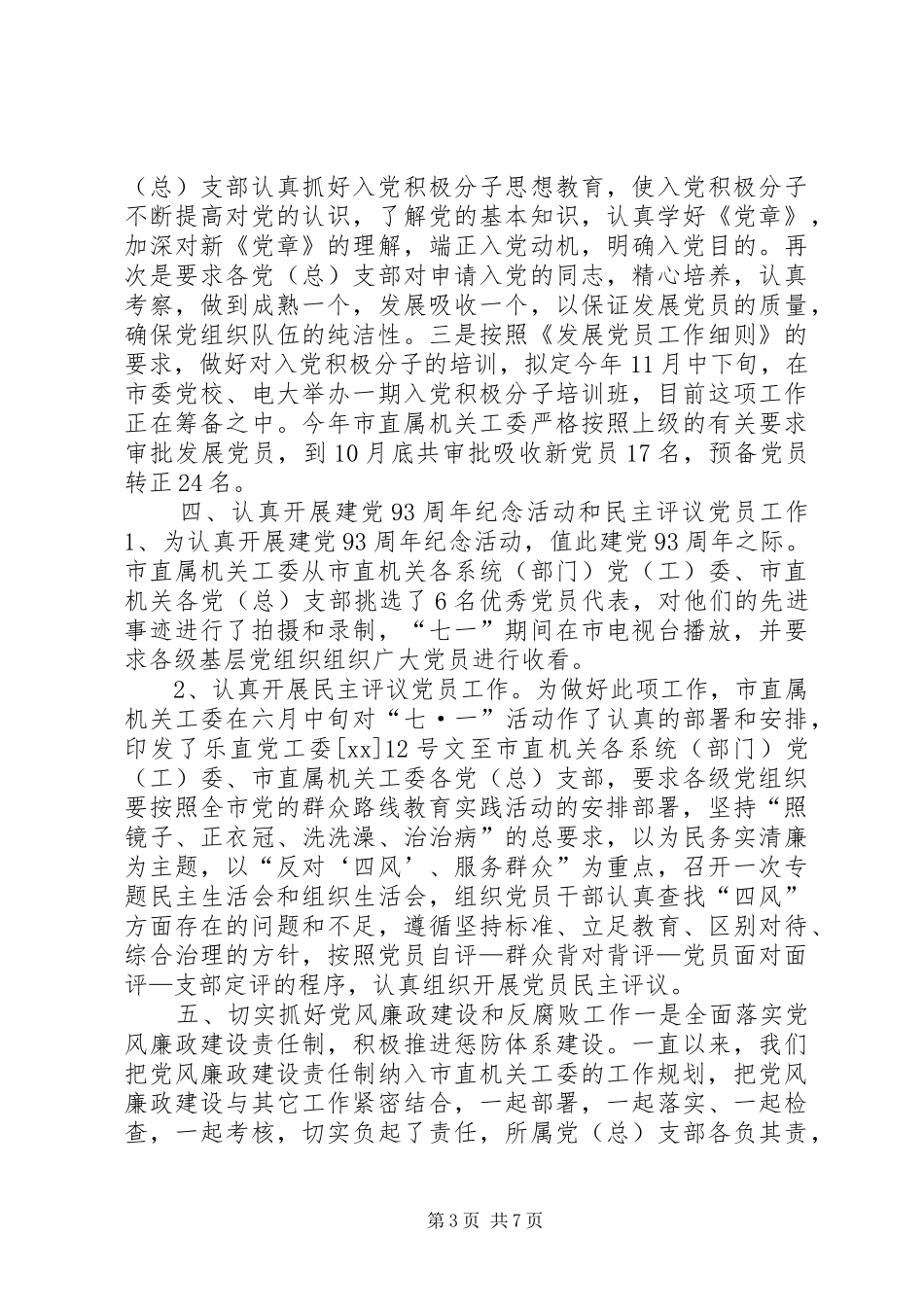 市直属机关工委年度党建工作计划_第3页